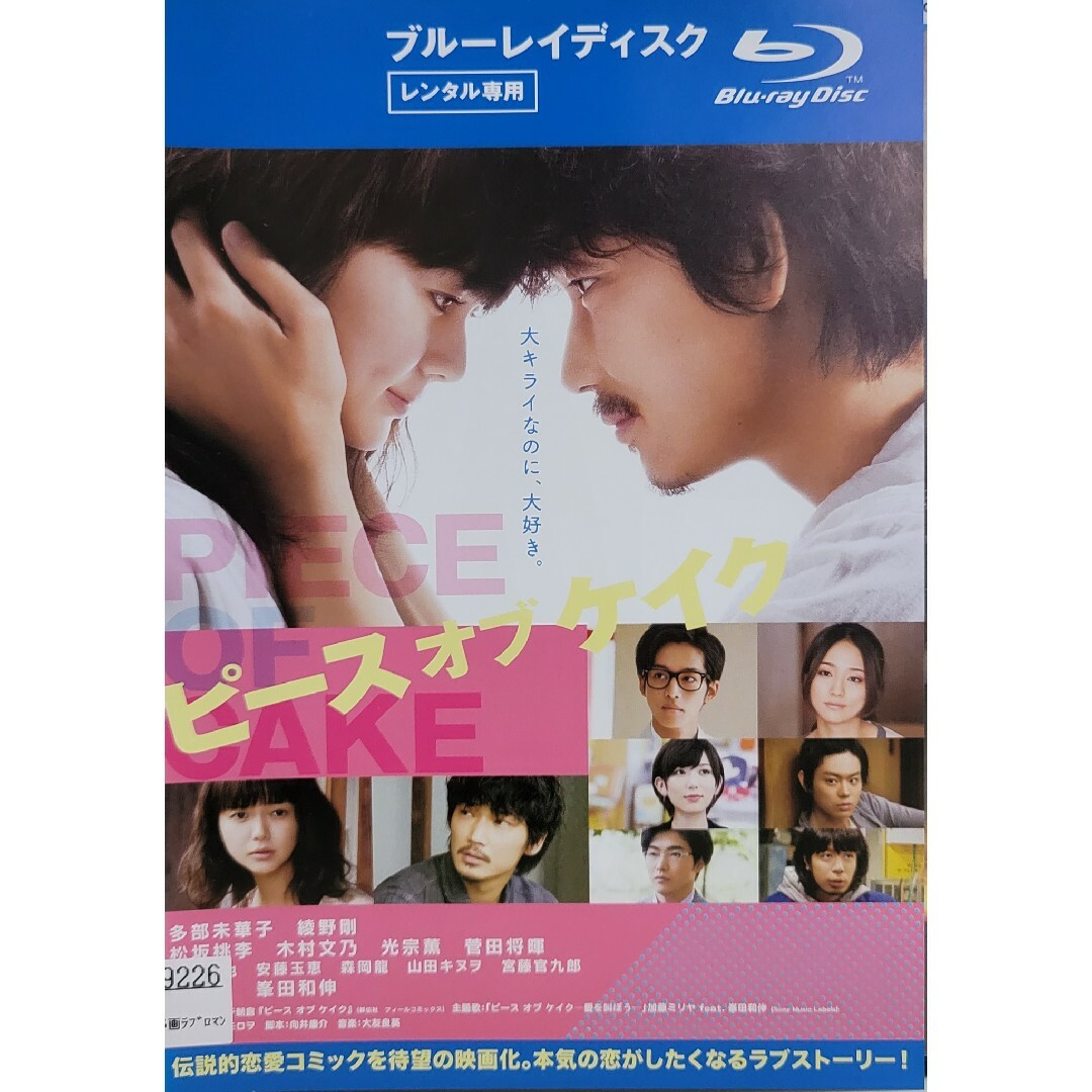 中古Blu-ray ピース オブ ケイク エンタメ/ホビーのDVD/ブルーレイ(日本映画)の商品写真