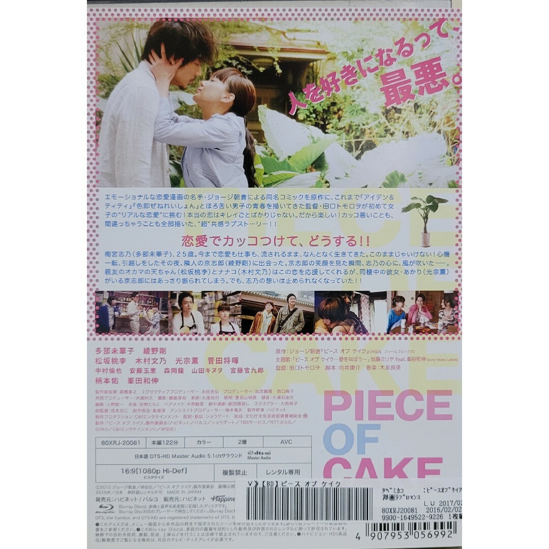 中古Blu-ray ピース オブ ケイク エンタメ/ホビーのDVD/ブルーレイ(日本映画)の商品写真