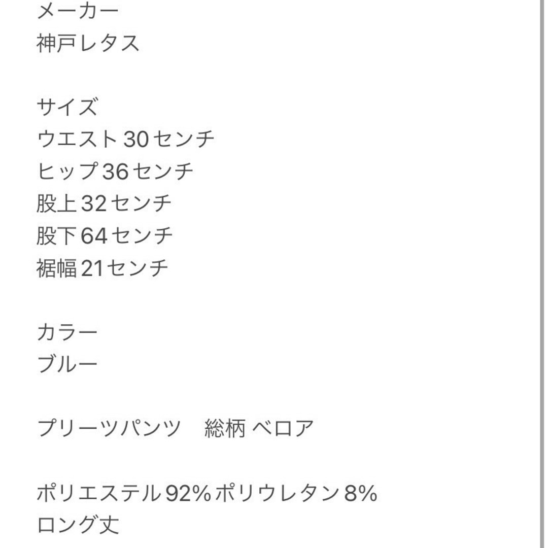 神戸レタス(コウベレタス)の神戸レタス　プリーツパンツ　F　ブルー　総柄　ベロア　ポリ　ロング丈 レディースのパンツ(カジュアルパンツ)の商品写真