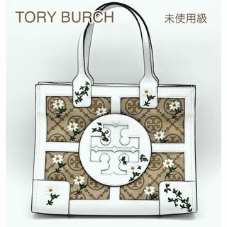 トリーバーチ(Tory Burch)の【未使用品級】トリーバーチ　トートバッグ　花柄　刺繍　ホワイト(トートバッグ)