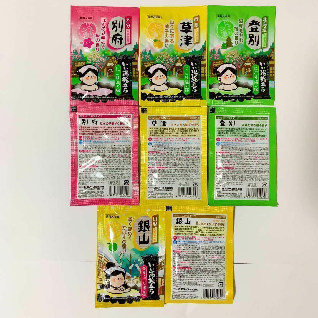 Hakugen Earth(ハクゲンアース)の入浴剤　まとめ売り　いい湯旅立ち　16種類32個　にごり湯　パウダータイプ コスメ/美容のボディケア(入浴剤/バスソルト)の商品写真