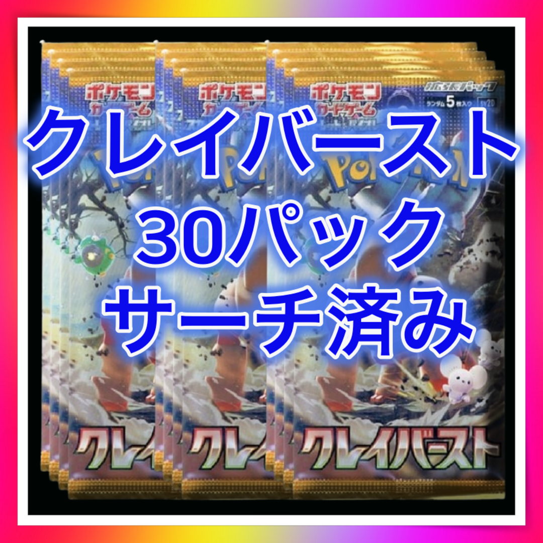 ポケモン - 未サーチ　ポケモンカード　クレイバースト　1ボックス分　30パック ポケモンカード クレイバースト 1 ボックス分 30パック｜Yahoo