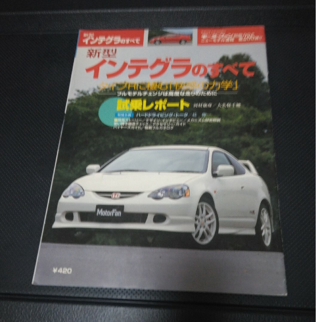 別冊　ﾎﾝﾀﾞｲﾝﾃｸﾞﾗのすべて エンタメ/ホビーの雑誌(車/バイク)の商品写真