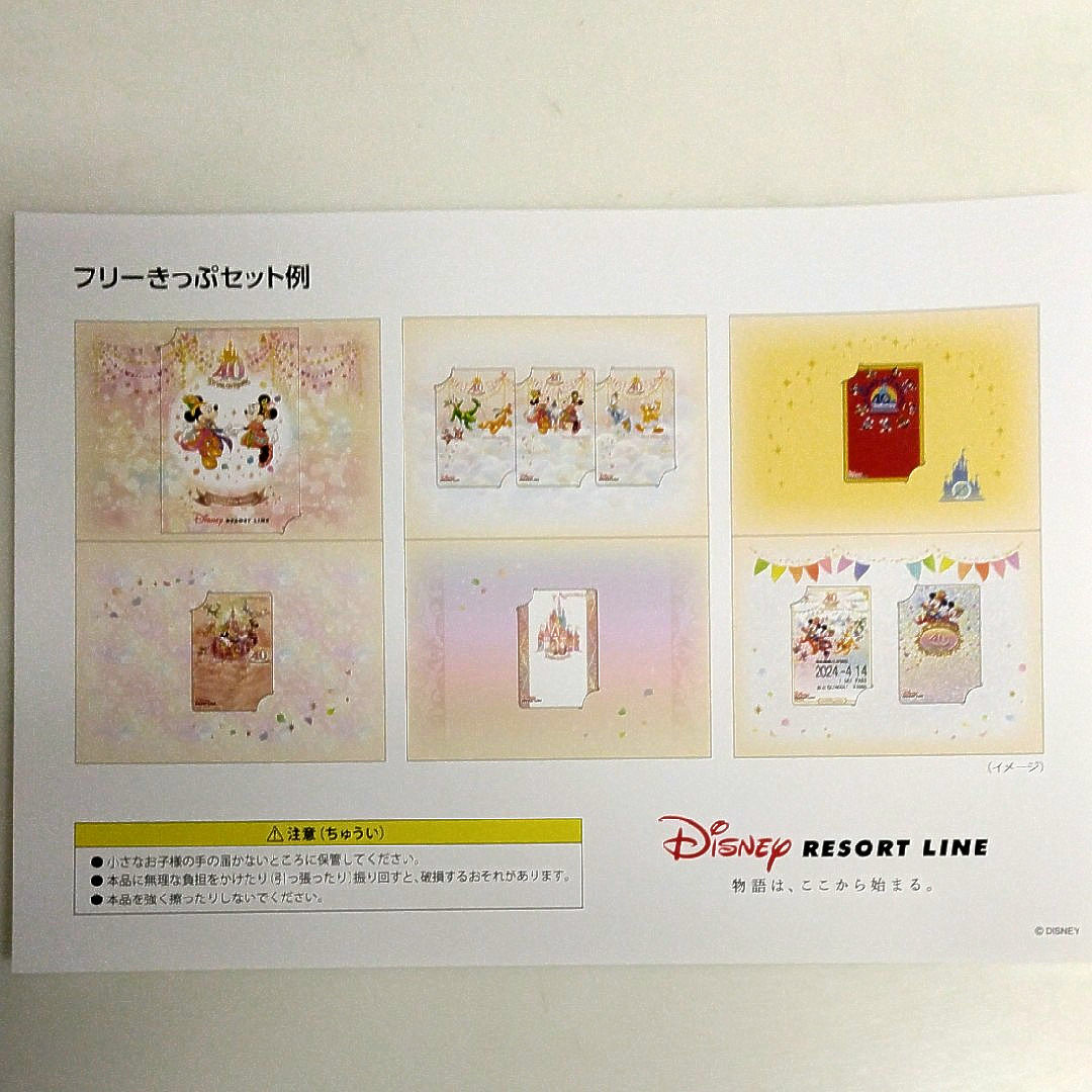 Disney(ディズニー)のDisney🚊限定発売台紙付 リゾートラインフリー切符 チケットの乗車券/交通券(その他)の商品写真