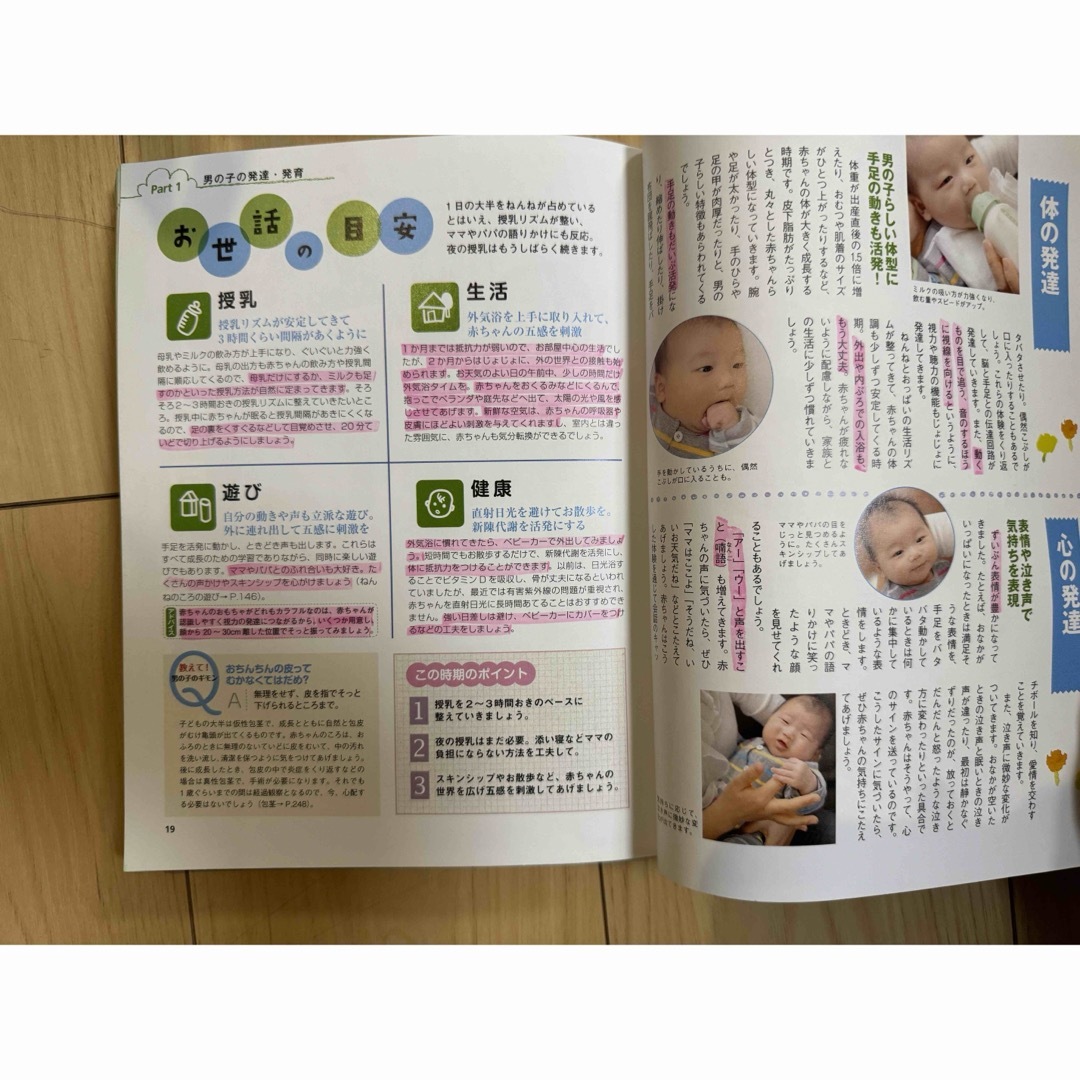 写真でわかる！はじめての男の子育児０～３歳 エンタメ/ホビーの本(住まい/暮らし/子育て)の商品写真