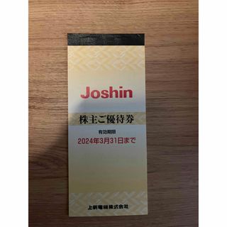 上新電機 株主優待券 1冊 5000円分 Joshin(その他)