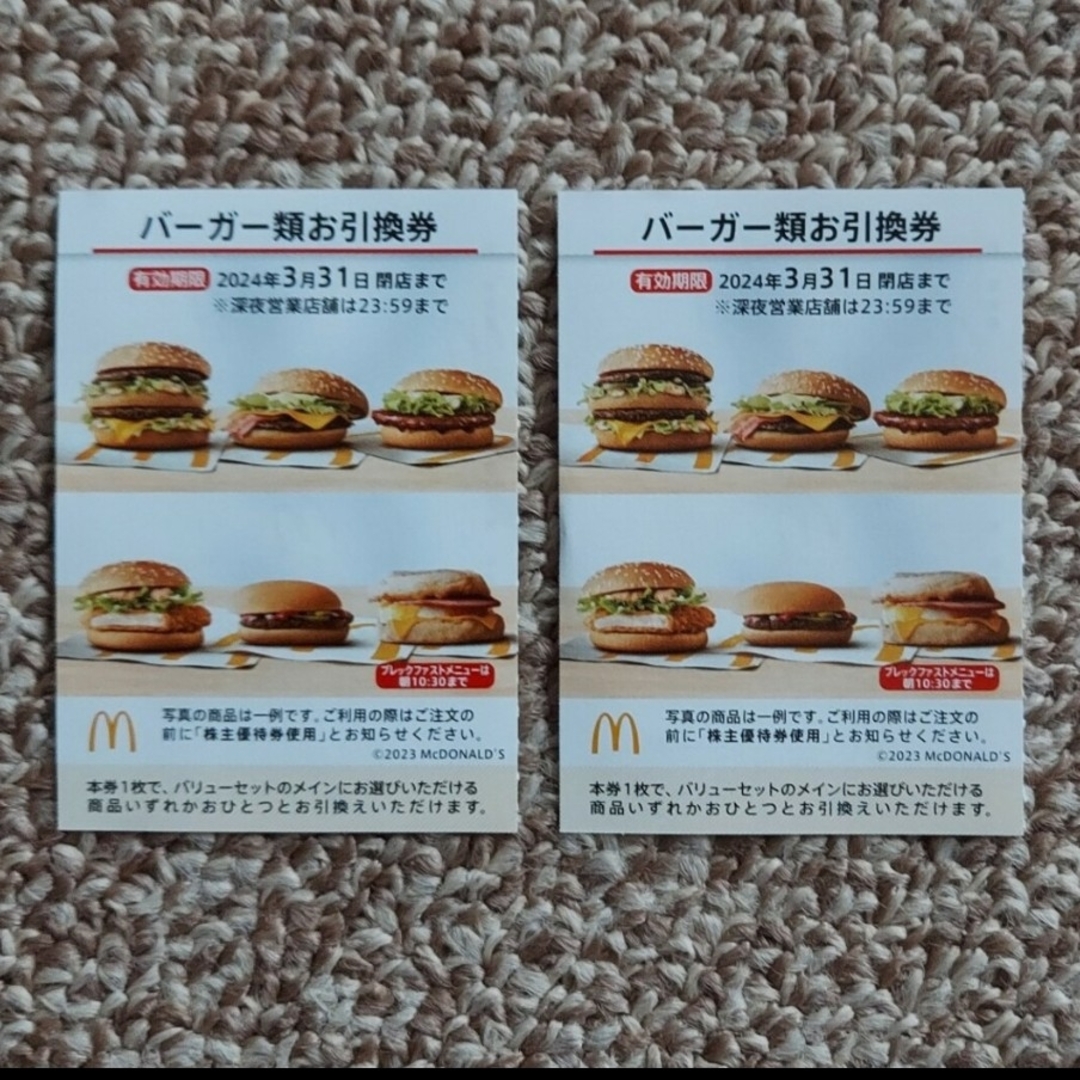 マクドナルド(マクドナルド)のMcDonald's　マクドナルド🍔バーガー類お引換券2枚 エンタメ/ホビーのコレクション(印刷物)の商品写真