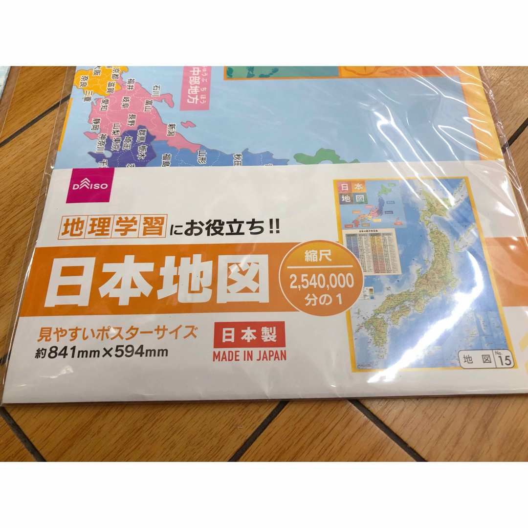 新品　日本地図&世界地図　ポスター　2セット 知育　教材　社会　地理 エンタメ/ホビーの本(地図/旅行ガイド)の商品写真