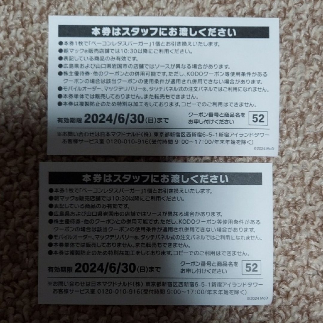 マクドナルド(マクドナルド)のMcDonald's　マクドナルド🍔ベーコンレタスバーガー 商品無料券2枚 エンタメ/ホビーのコレクション(印刷物)の商品写真