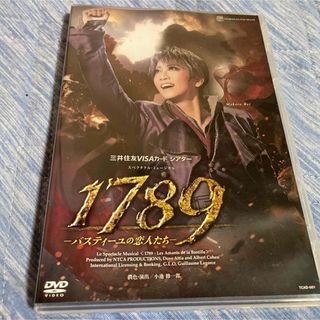 星組 宝塚大劇場公演　1789-バスティーユの恋人たち(舞台/ミュージカル)