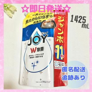 【新品未開封】ジョイ 食器洗い洗剤 詰め替え用 超特大 11回分 1425mL(洗剤/柔軟剤)