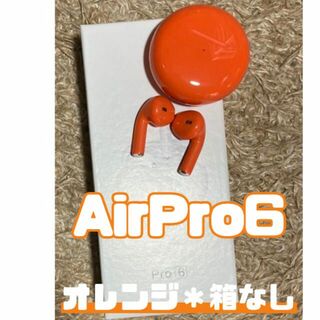 【箱なし】☆再入荷★ 2024年春モデル AirPro6 【オレンジ】(ヘッドフォン/イヤフォン)