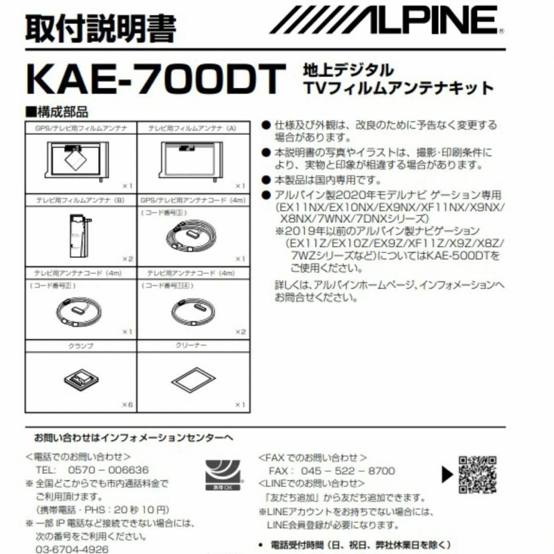 ALPINE(アルパイン)の在庫少新品未使用品アルパイン純正KAE-700DT地デジアンテナ/GPSフィルム 自動車/バイクの自動車(カーナビ/カーテレビ)の商品写真