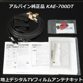 アルパイン(ALPINE)の在庫少新品未使用品アルパイン純正KAE-700DT地デジアンテナ/GPSフィルム(カーナビ/カーテレビ)