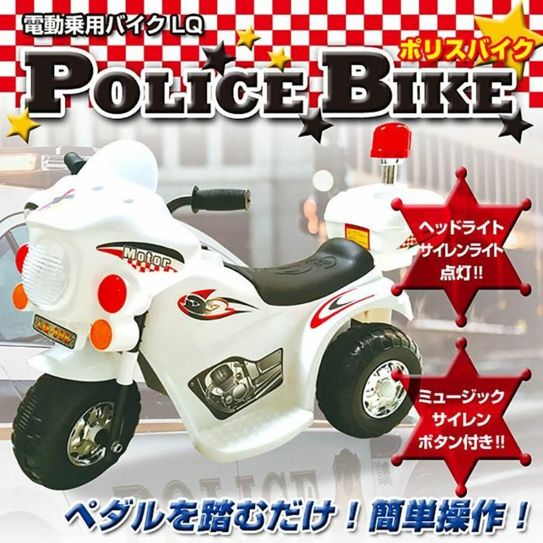 新品★子供用 電動アメリカンポリスバイク 【カラー選択】iti エンタメ/ホビーのテーブルゲーム/ホビー(三輪車/乗り物)の商品写真