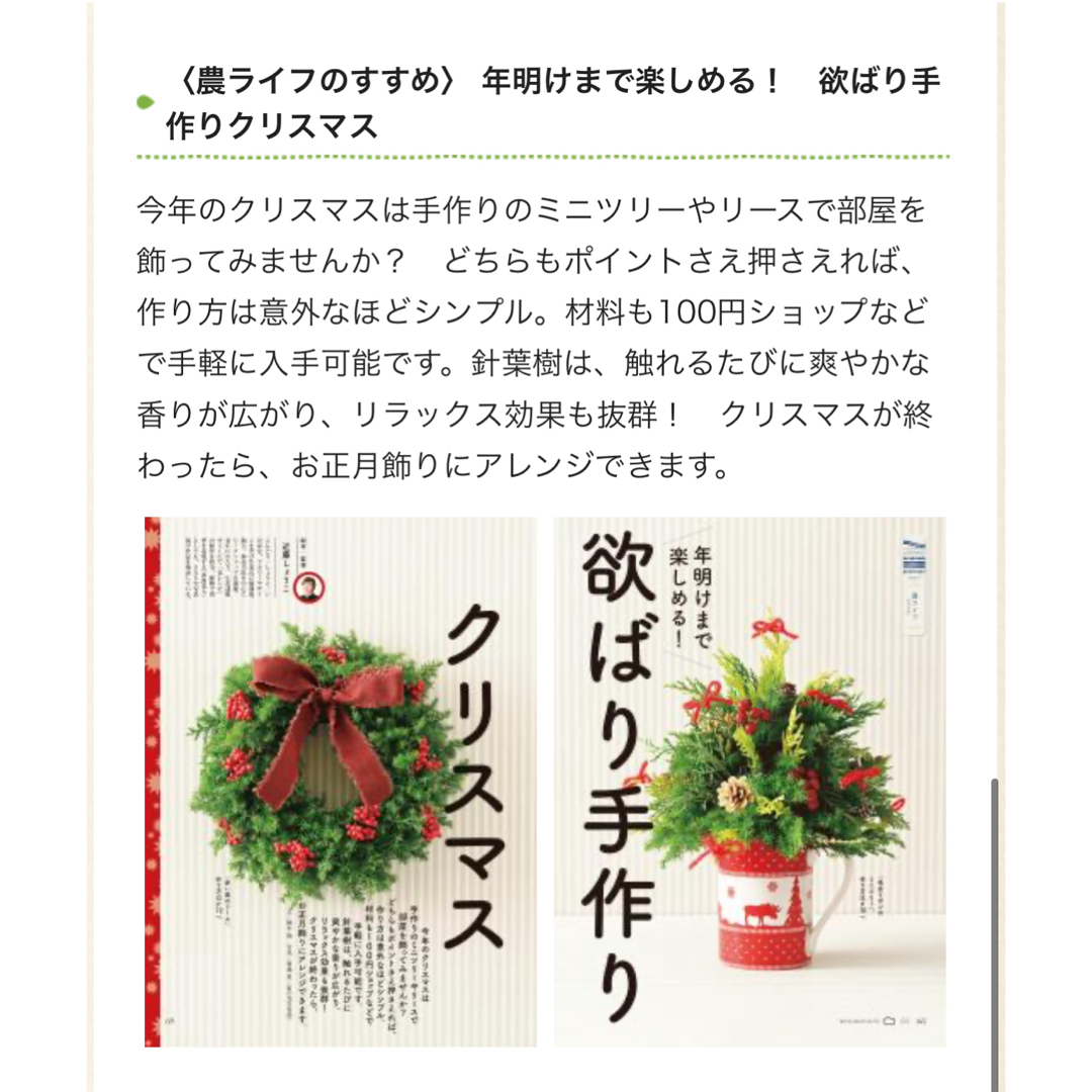 JA(ジェイエー)の家の光　純烈　12月号　新品　未使用 エンタメ/ホビーの雑誌(生活/健康)の商品写真