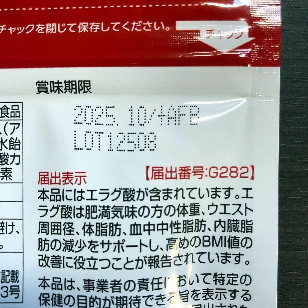 脂肪 肥満気味の方の脂肪減少 サプリ サポート 30日分 食品/飲料/酒の健康食品(その他)の商品写真