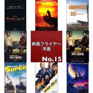 洋画 映画フライヤー(チラシ)15(印刷物)