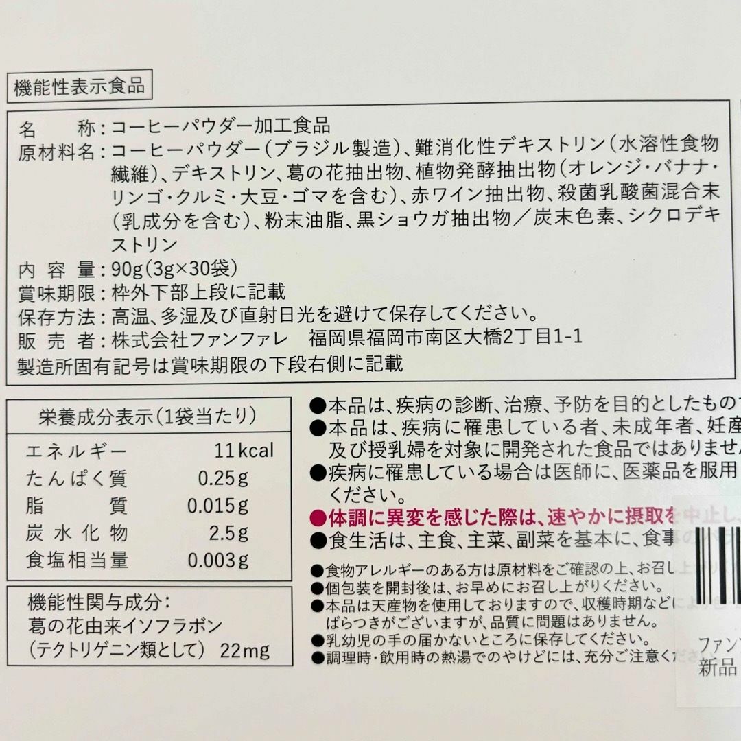 【せとちゃん様専用】 risou no coffee 30袋 3g コスメ/美容のダイエット(ダイエット食品)の商品写真