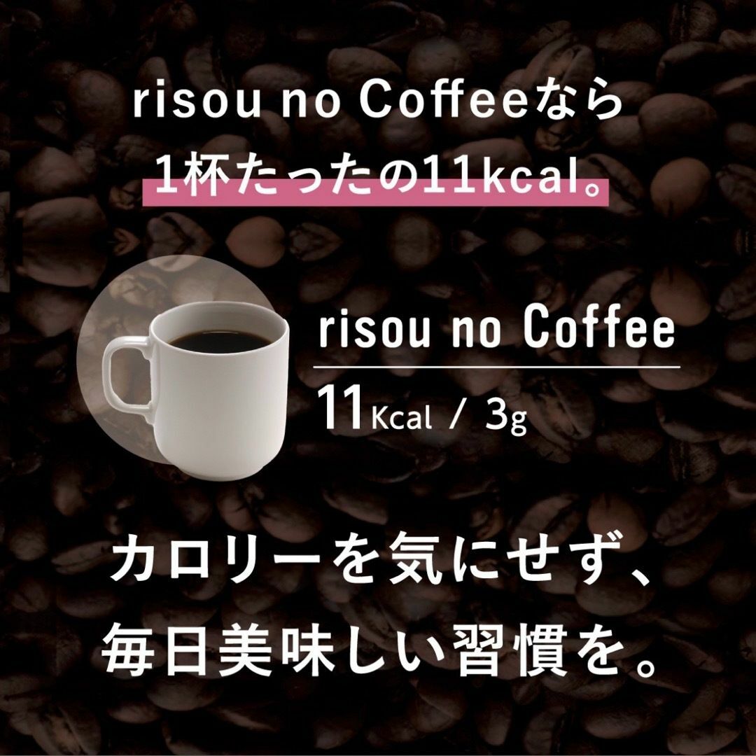 【せとちゃん様専用】 risou no coffee 30袋 3g コスメ/美容のダイエット(ダイエット食品)の商品写真