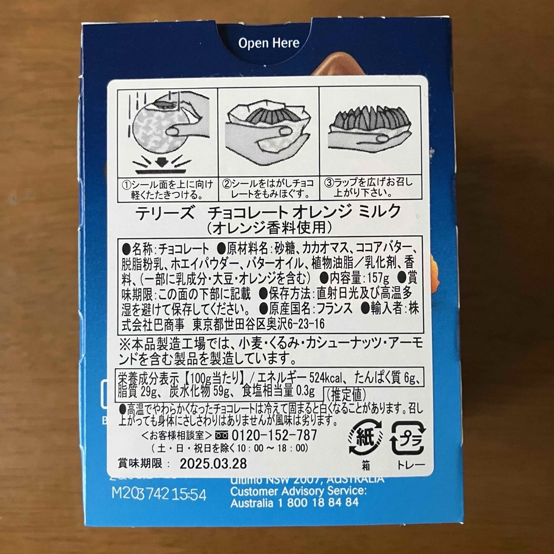 テリーズ オレンジチョコレート ミルク1個 ダーク1個 カルディ 食品/飲料/酒の食品(菓子/デザート)の商品写真