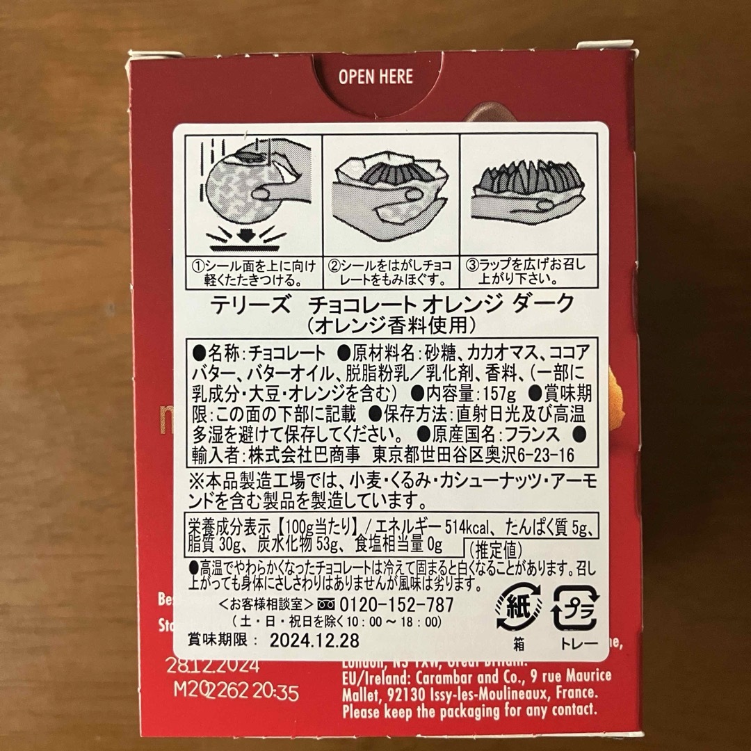 テリーズ オレンジチョコレート ミルク1個 ダーク1個 カルディ 食品/飲料/酒の食品(菓子/デザート)の商品写真