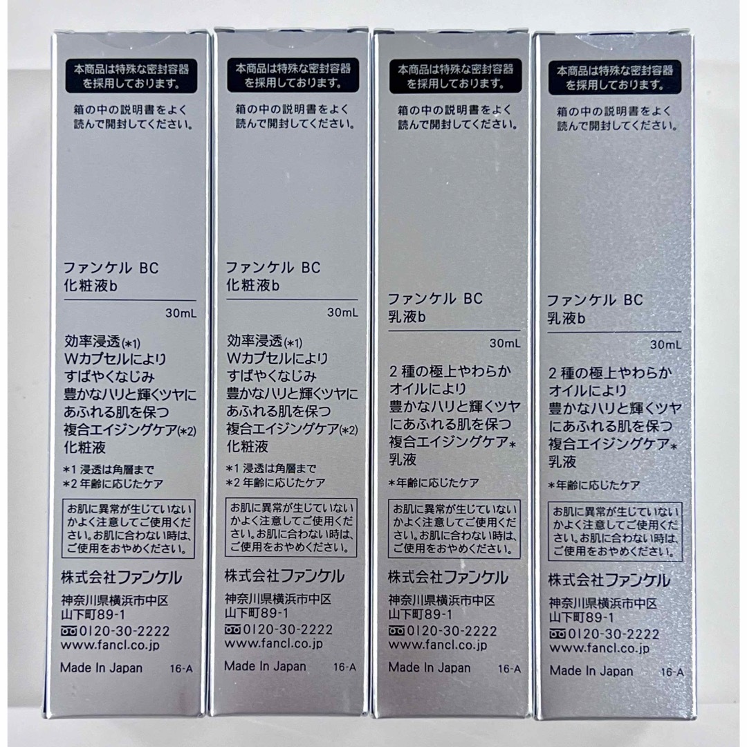 FANCL(ファンケル)のファンケル BC 化粧液　乳液 30ml 4本 コスメ/美容のスキンケア/基礎化粧品(化粧水/ローション)の商品写真