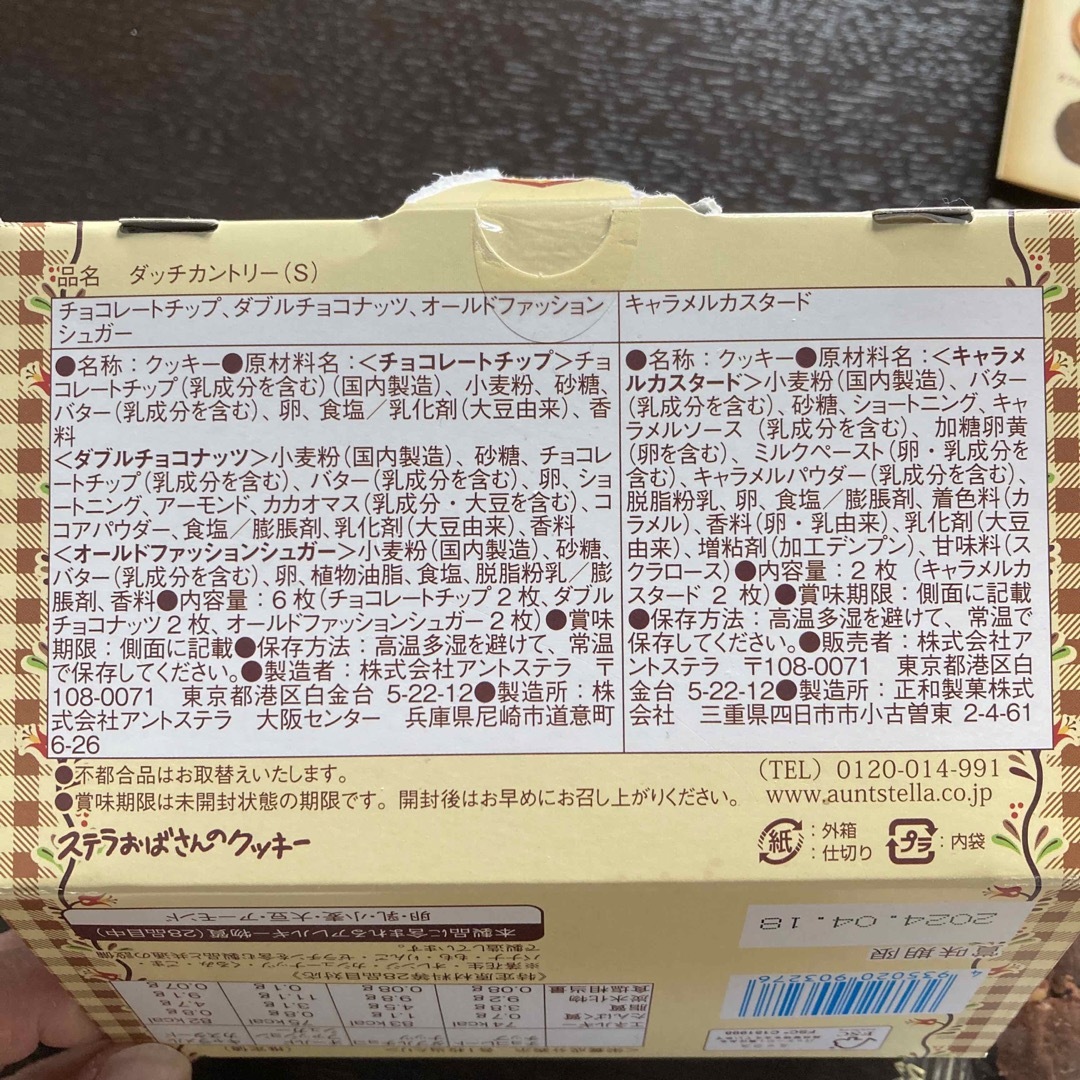 ステラおばさんのクッキー(ステラオバサンノクッキー)の【てるさと様専用】ステラおばさん　クッキー 食品/飲料/酒の食品(菓子/デザート)の商品写真