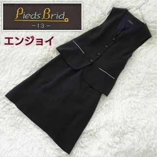 エンジョイ(enjoi)のエンジョイ★ベストスカート2点セット★13号★Pieds Brid チェック(スーツ)