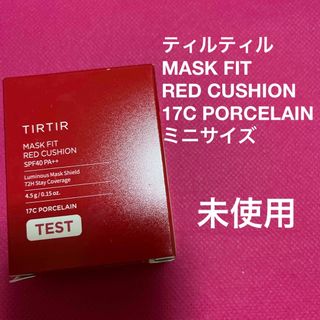 ティルティル(TIRTIR)のTIRTIR　マスクフィット　レッドクッション　17C PORCELAIN(ファンデーション)