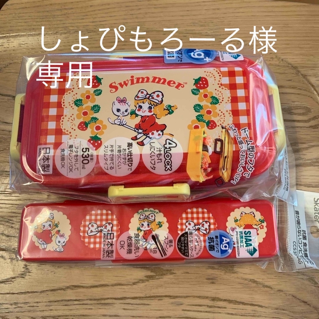 SWIMMER(スイマー)の新品未使用　お弁当箱　カトラリー　swimmer インテリア/住まい/日用品のキッチン/食器(弁当用品)の商品写真