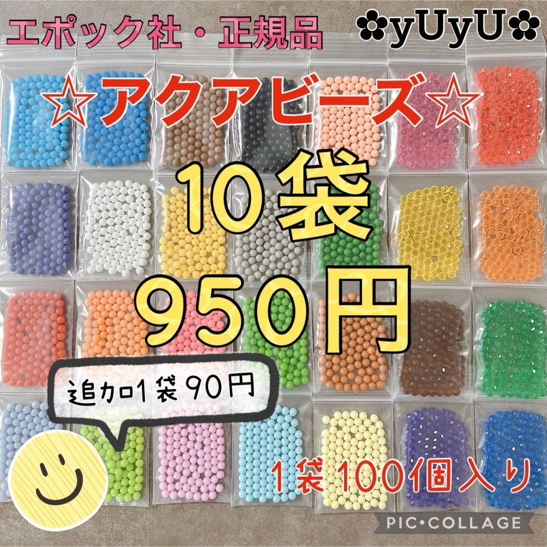 EPOCH(エポック)のアクアビーズ☆100個入り×10袋 キッズ/ベビー/マタニティのおもちゃ(知育玩具)の商品写真