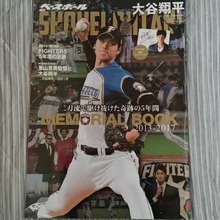 週刊ベースボール増刊 大谷翔平 二刀流で歩んだ奇跡の5年間 2018年 1/3…(趣味/スポーツ)