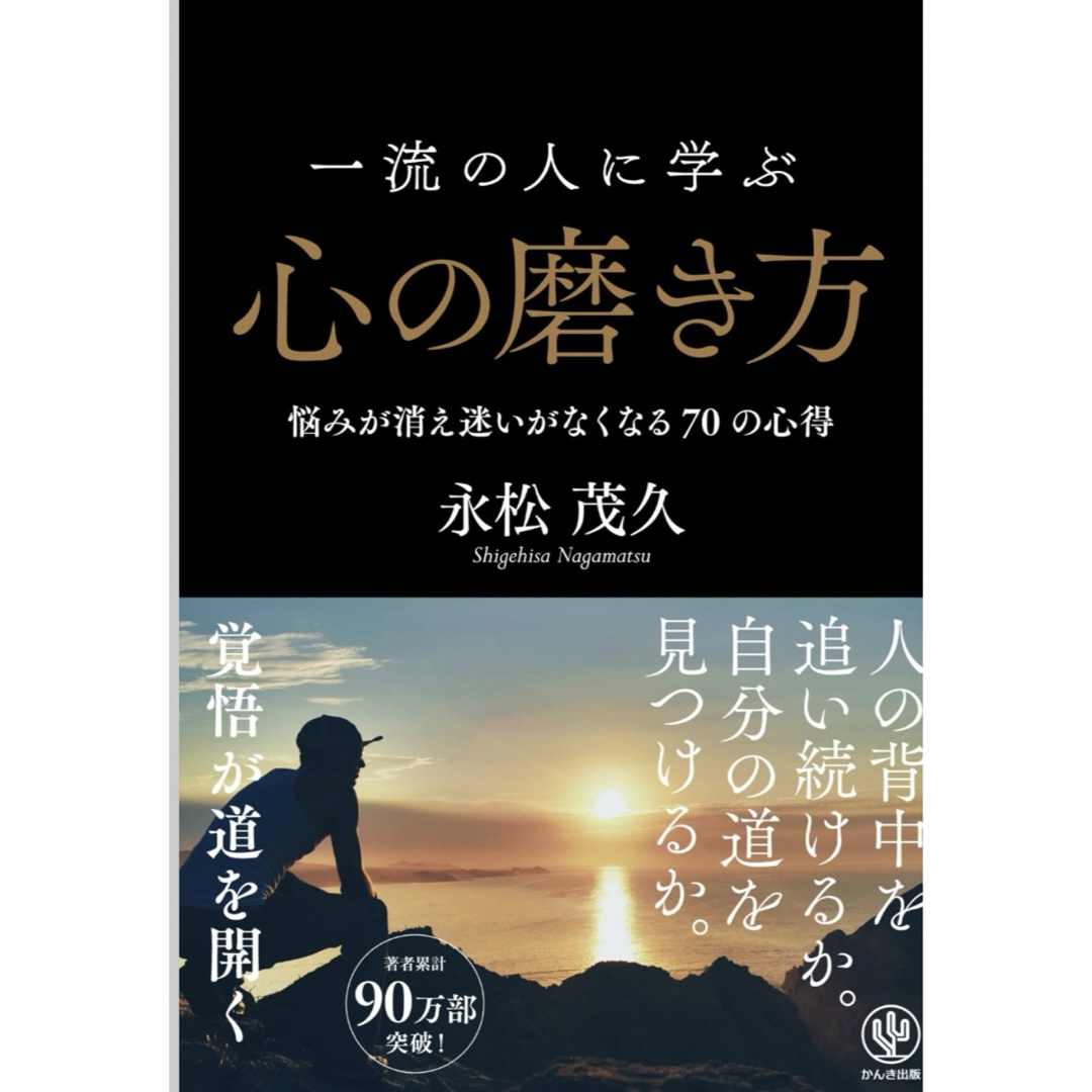 ※カバーなし※ 一流の人に学ぶ　心の磨き方 エンタメ/ホビーの本(ビジネス/経済)の商品写真