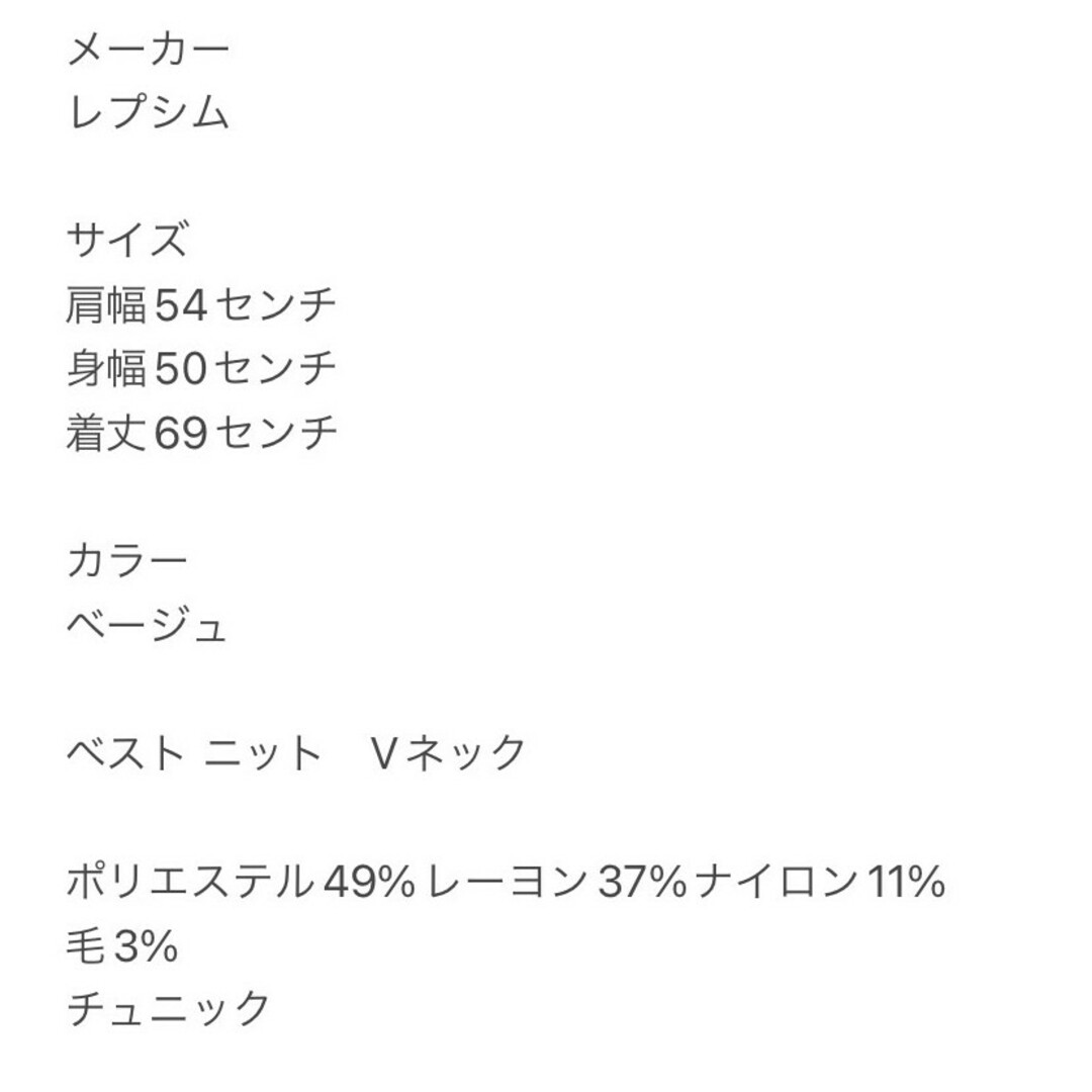 LEPSIM(レプシィム)のレプシィム　ベスト　F　ベージュ　ニット　Vネック　ポリ　レーヨン　ナイロン レディースのトップス(ベスト/ジレ)の商品写真