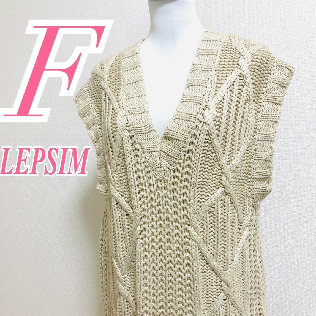 LEPSIM(レプシィム)のレプシィム　ベスト　F　ベージュ　ニット　Vネック　ポリ　レーヨン　ナイロン レディースのトップス(ベスト/ジレ)の商品写真