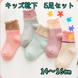 子供　キッズ　靴下　女の子　ソックス　14〜16cm　可愛い　パステルカラー(靴下/タイツ)