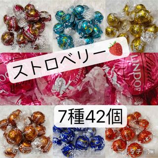 リンツ(Lindt)の【箱詰発送】リンツ リンドール チョコレート　7種類　42個 金&ピンク(菓子/デザート)