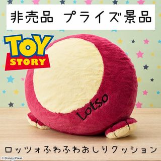 トイストーリー(トイ・ストーリー)の非売品 プライズ品 ロッツォ おしりクッション ぬいぐるみ トイストーリー(ぬいぐるみ)