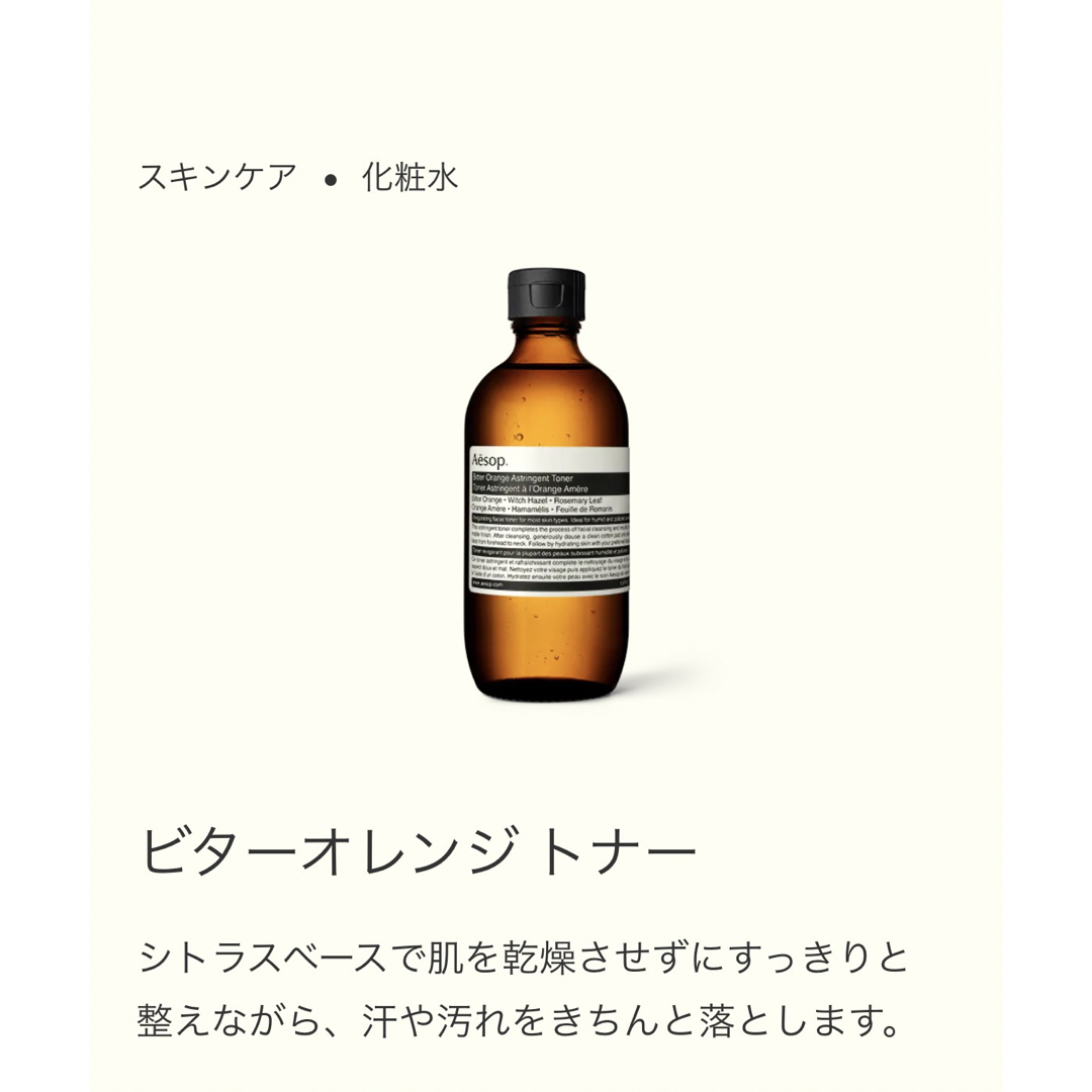 Aesop(イソップ)のイソップ　化粧水 コスメ/美容のスキンケア/基礎化粧品(化粧水/ローション)の商品写真