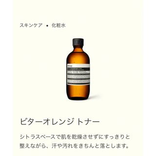 イソップ(Aesop)のイソップ　化粧水(化粧水/ローション)