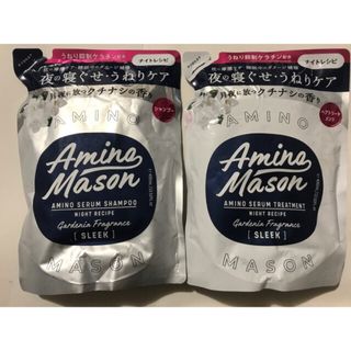 Amino mason - アミノメイソン スリーク アミノセラムシャンプー/トリートメント 詰替400ml