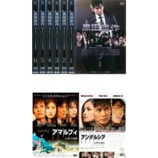 全巻セット【中古】DVD▼外交官 黒田康作(8枚セット)+ アマルフィ 女神の報酬+ アンダルシア 女神の報復▽レンタル落ち(日本映画)