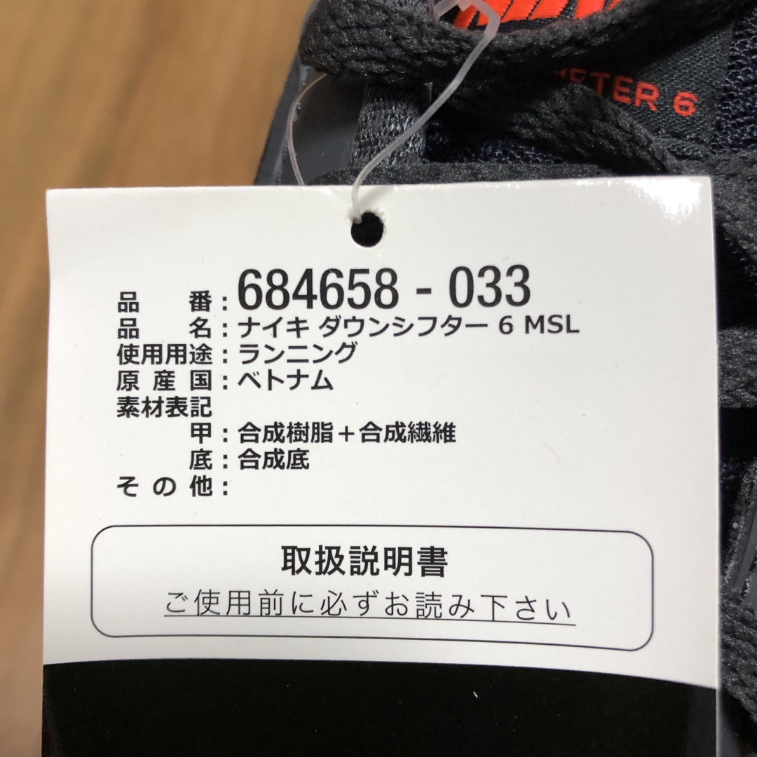 NIKE(ナイキ)の【NIKE】"新品/未使用" 〜ダウンシフター6 MSL〜　 スポーツ/アウトドアのランニング(シューズ)の商品写真