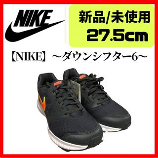 ナイキ(NIKE)の【NIKE】"新品/未使用" 〜ダウンシフター6 MSL〜　(シューズ)