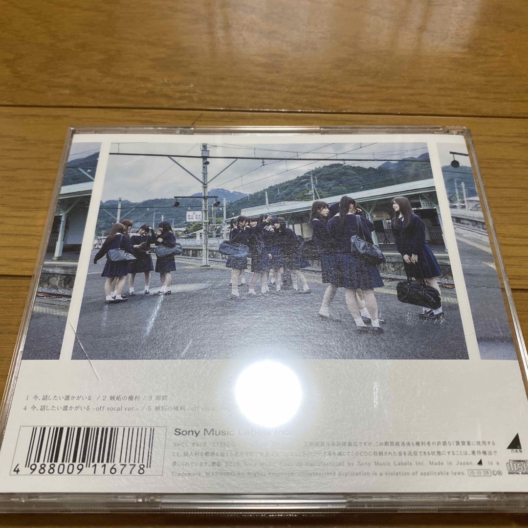 乃木坂46(ノギザカフォーティーシックス)の今、話したい誰かがいる エンタメ/ホビーのエンタメ その他(その他)の商品写真