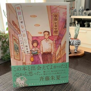 特別じゃない日　思い出の映画館(青年漫画)