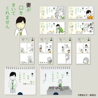 学研 - 妻が口をきいてくれません　ステーショナリー　付箋×４交換メモ×４　3600円相当