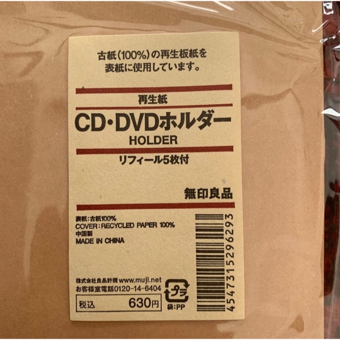 MUJI (無印良品)(ムジルシリョウヒン)の無印良品 CD・DVDホルダー 2個セット インテリア/住まい/日用品の収納家具(CD/DVD収納)の商品写真