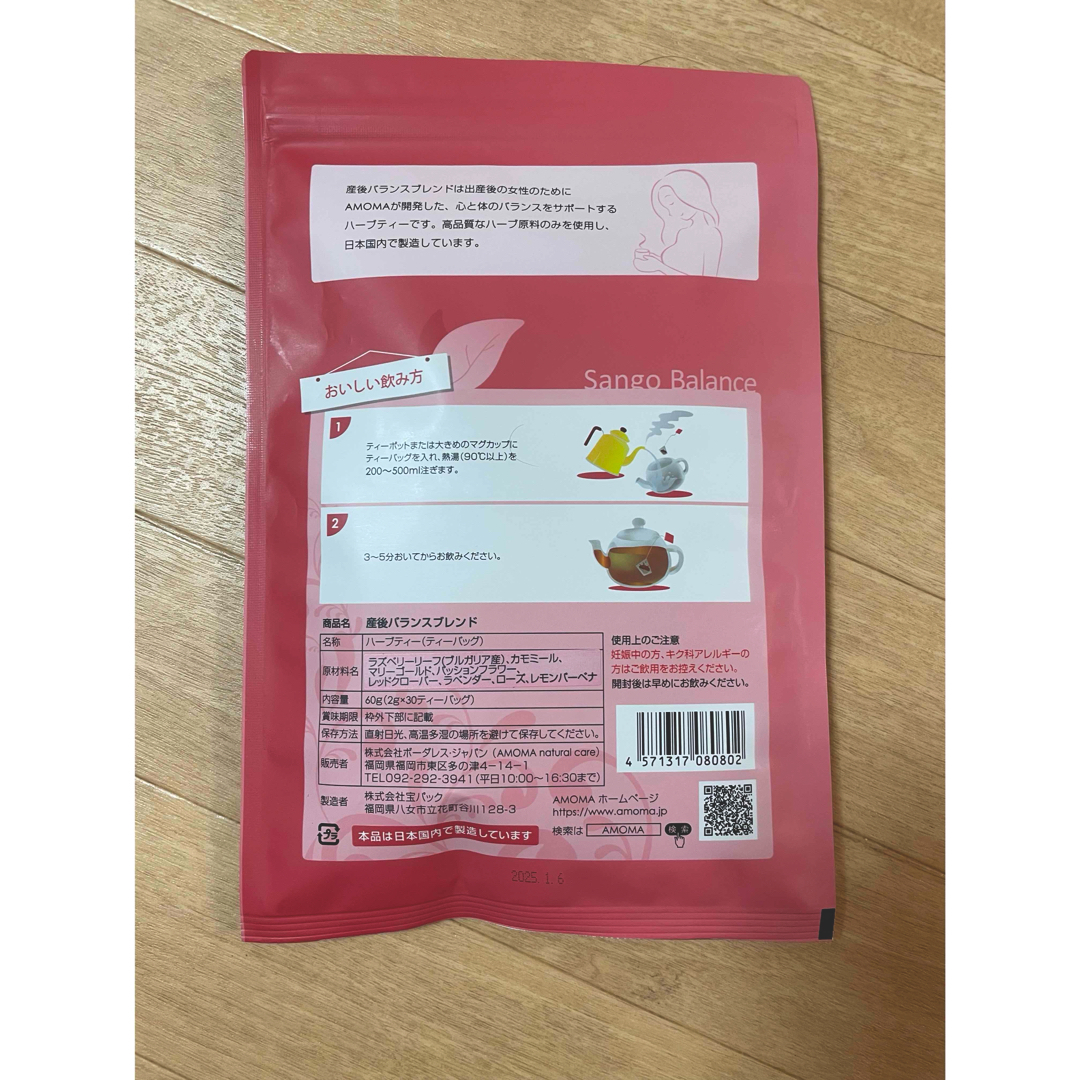 AMOMA Sango Balance 新品 未開封 キッズ/ベビー/マタニティの授乳/お食事用品(その他)の商品写真